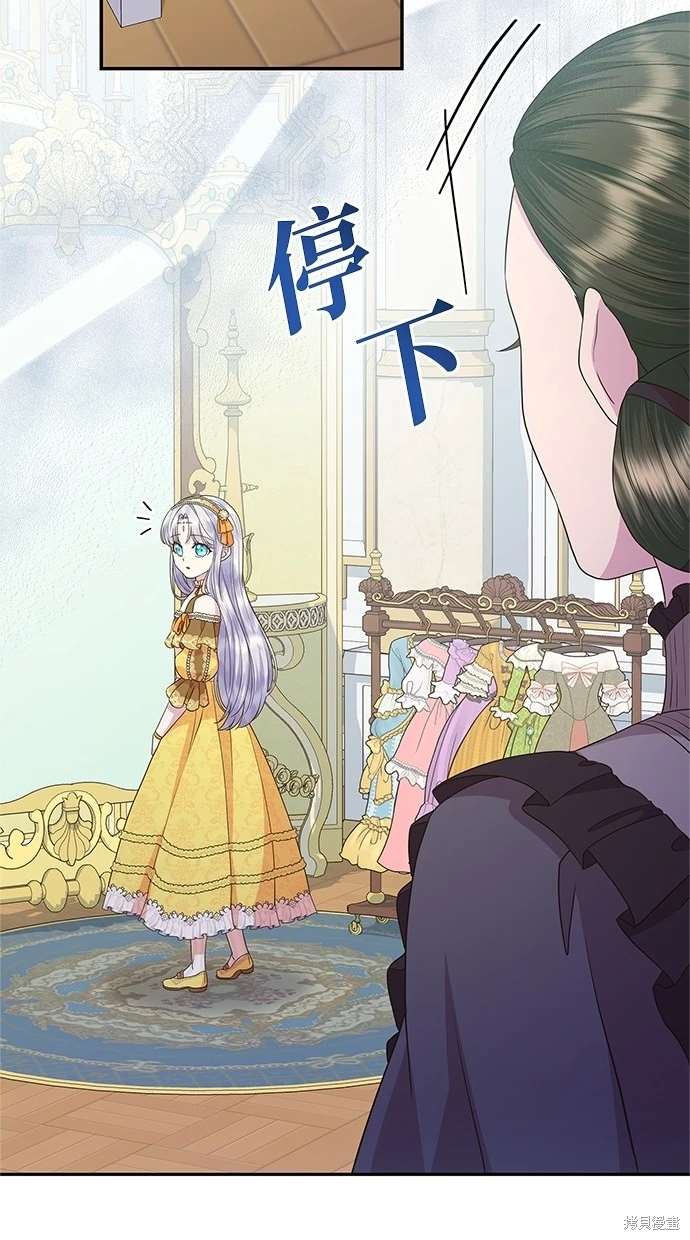 后院盛开的紫罗兰 第14话 第74页