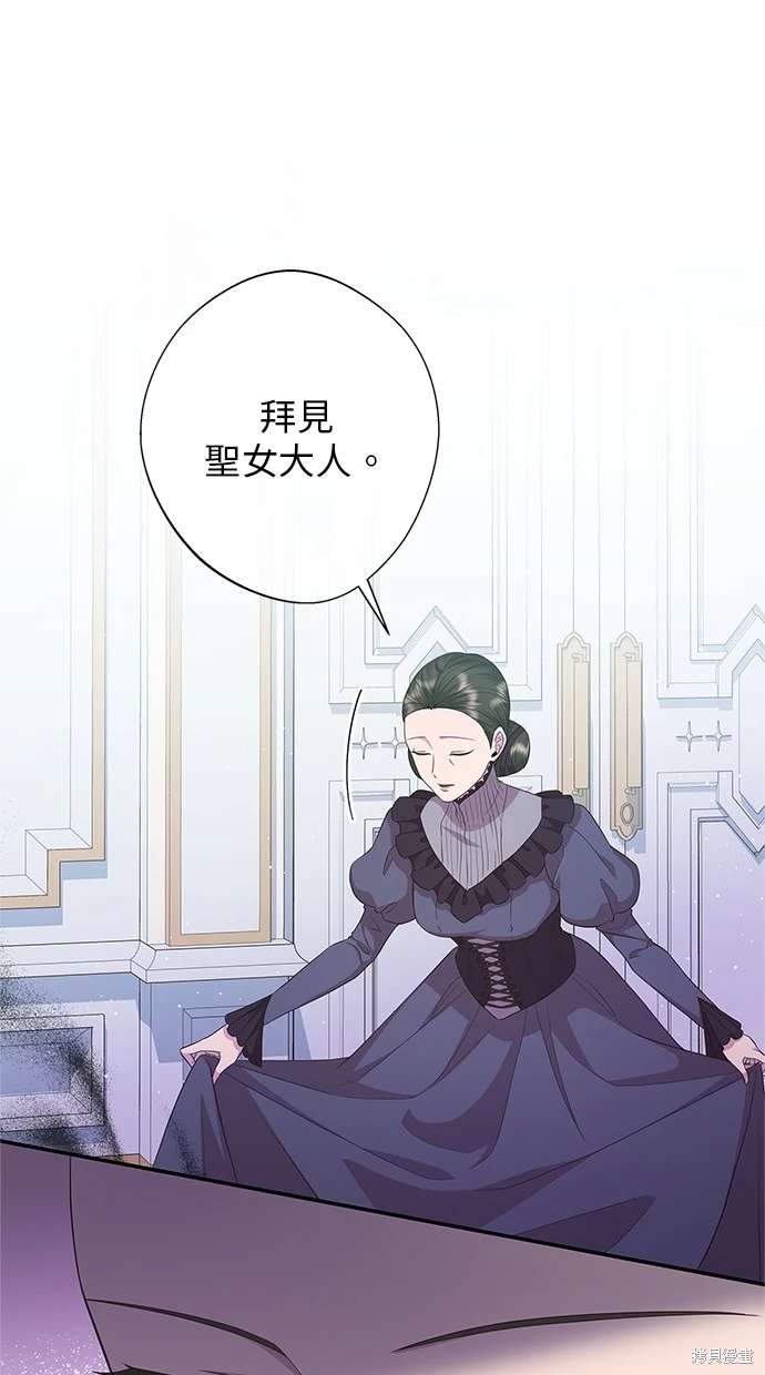 后院盛开的紫罗兰 第14话 第75页