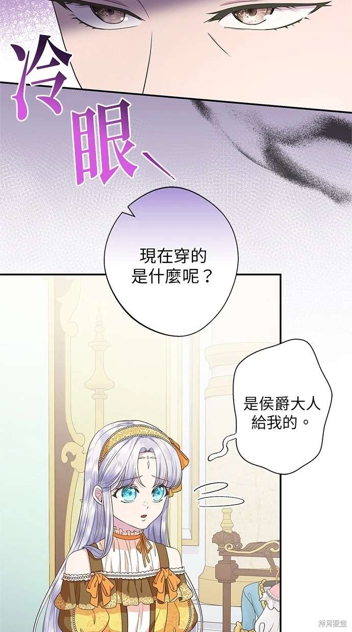 后院盛开的紫罗兰 第14话 第76页