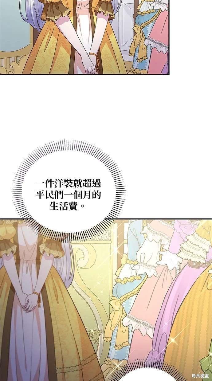 后院盛开的紫罗兰 第14话 第77页