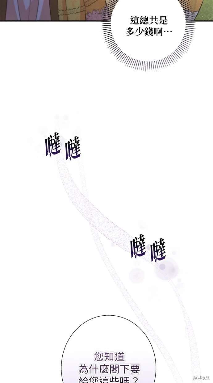 后院盛开的紫罗兰 第14话 第78页