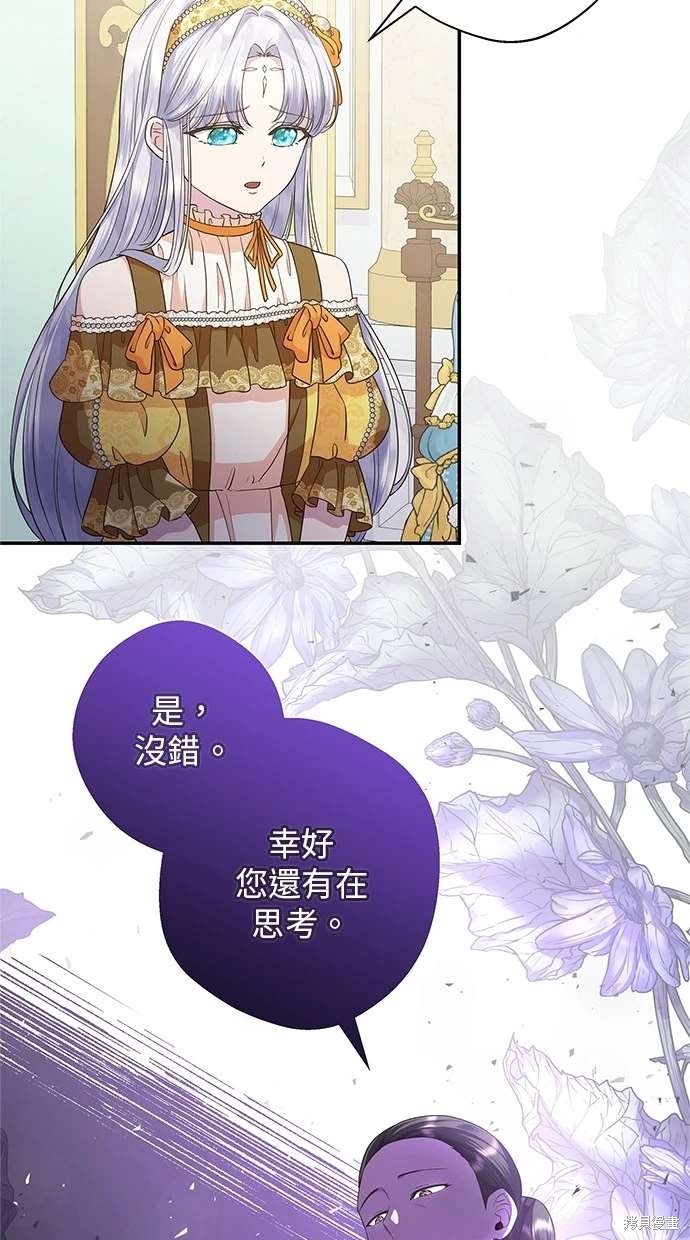 后院盛开的紫罗兰 第14话 第80页