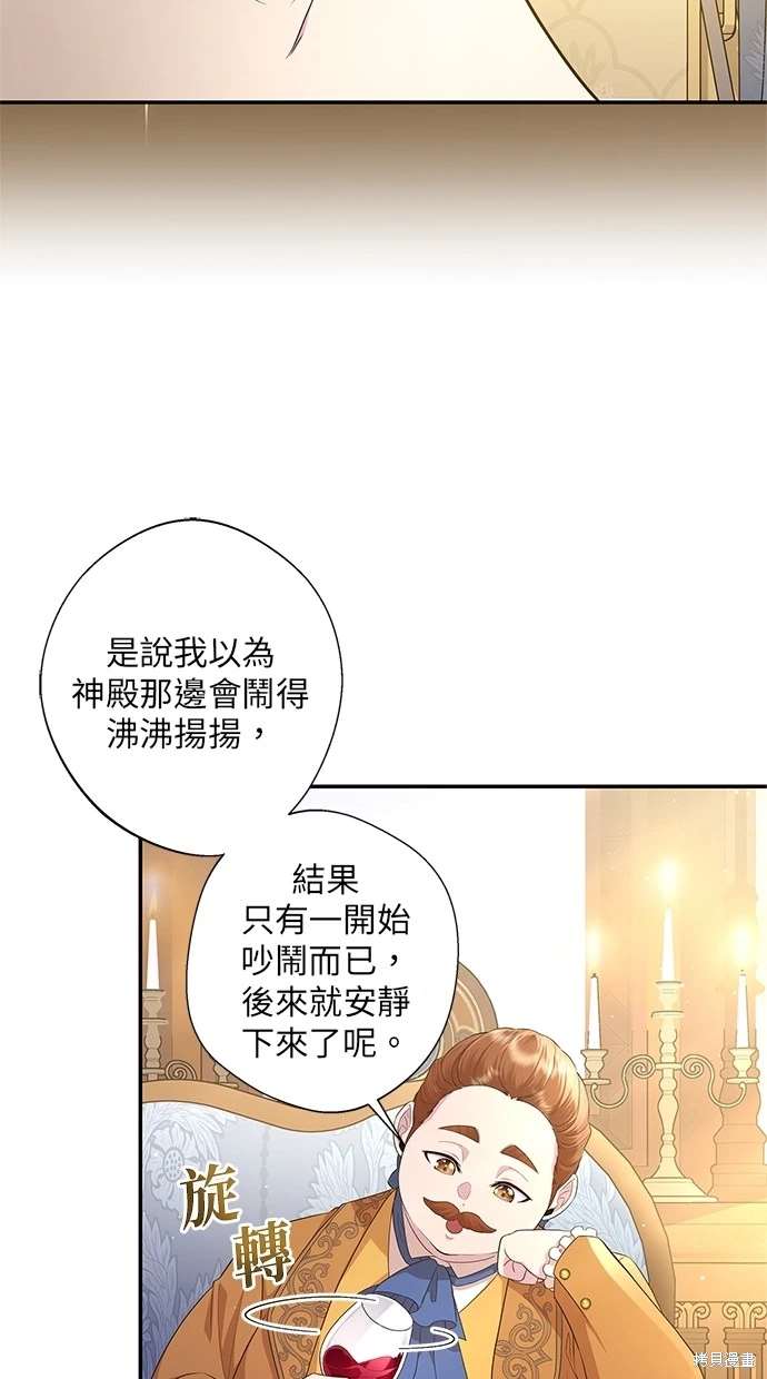 后院盛开的紫罗兰 第14话 第9页