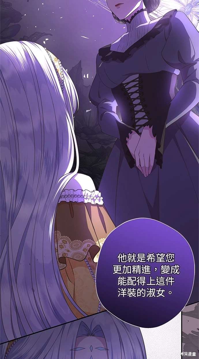 后院盛开的紫罗兰 第14话 第81页