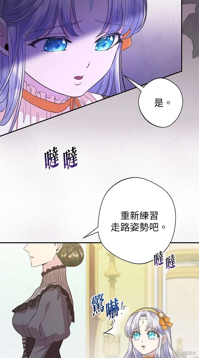 后院盛开的紫罗兰 第14话 第82页