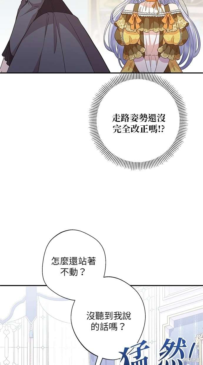 后院盛开的紫罗兰 第14话 第83页