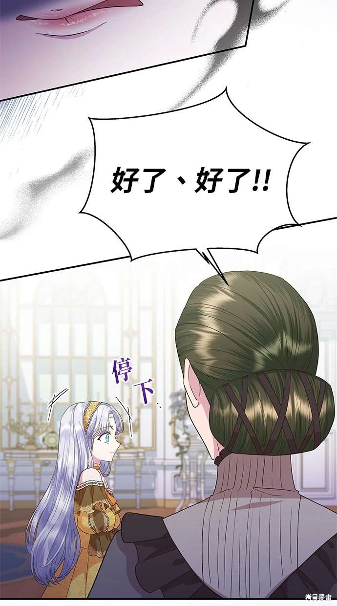 后院盛开的紫罗兰 第14话 第87页