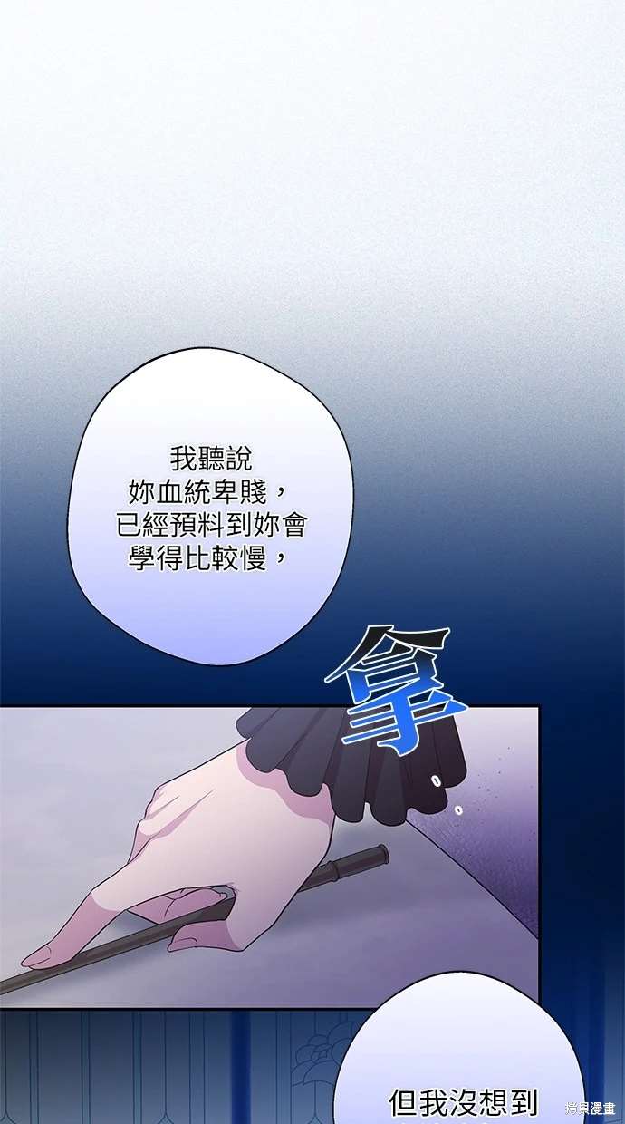 后院盛开的紫罗兰 第14话 第88页