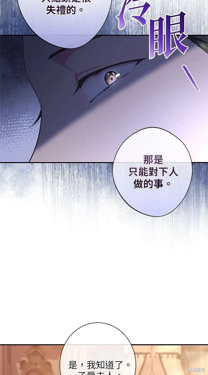后院盛开的紫罗兰 第15话 第12页