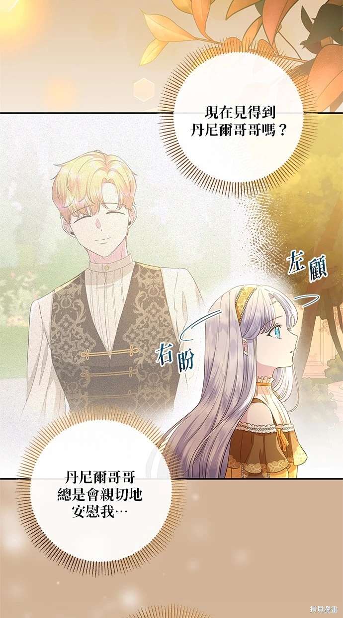 后院盛开的紫罗兰 第15话 第21页