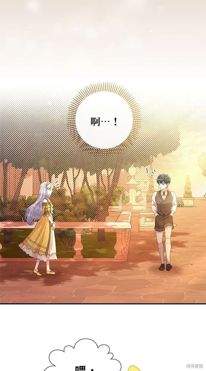 后院盛开的紫罗兰 第15话 第23页