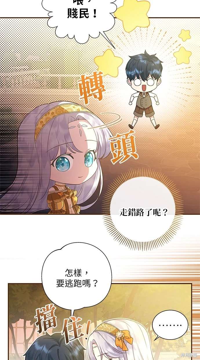 后院盛开的紫罗兰 第15话 第24页