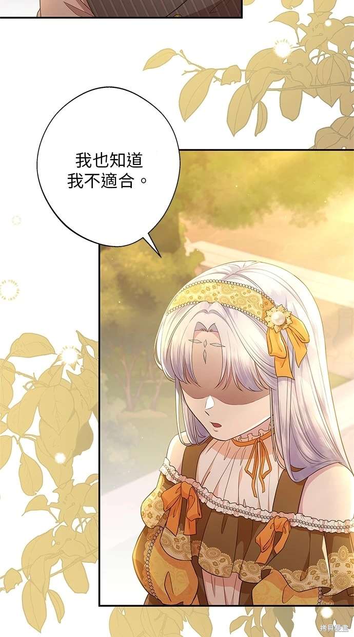 后院盛开的紫罗兰 第15话 第27页