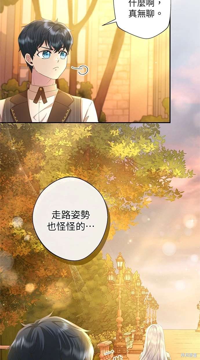 后院盛开的紫罗兰 第15话 第29页