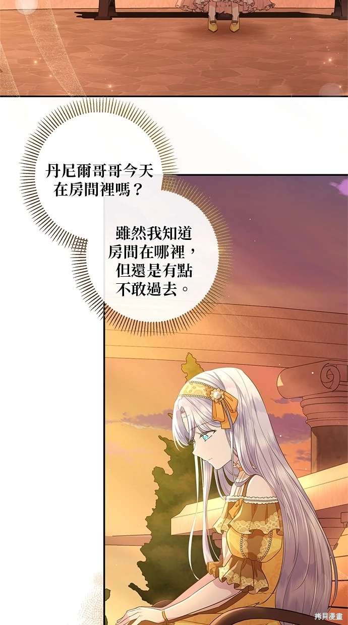 后院盛开的紫罗兰 第15话 第32页