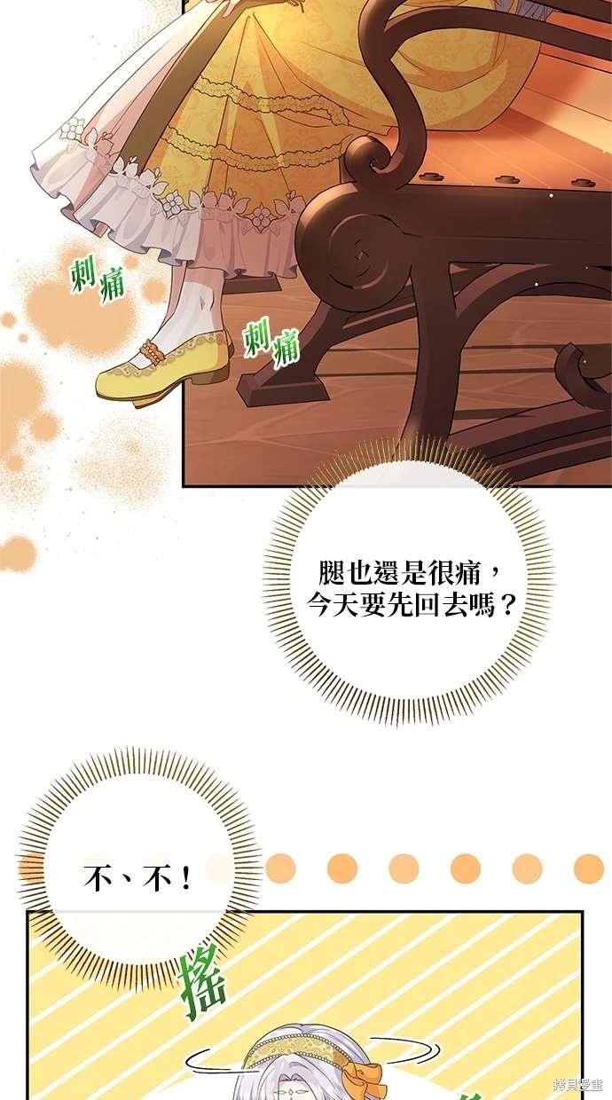后院盛开的紫罗兰 第15话 第33页