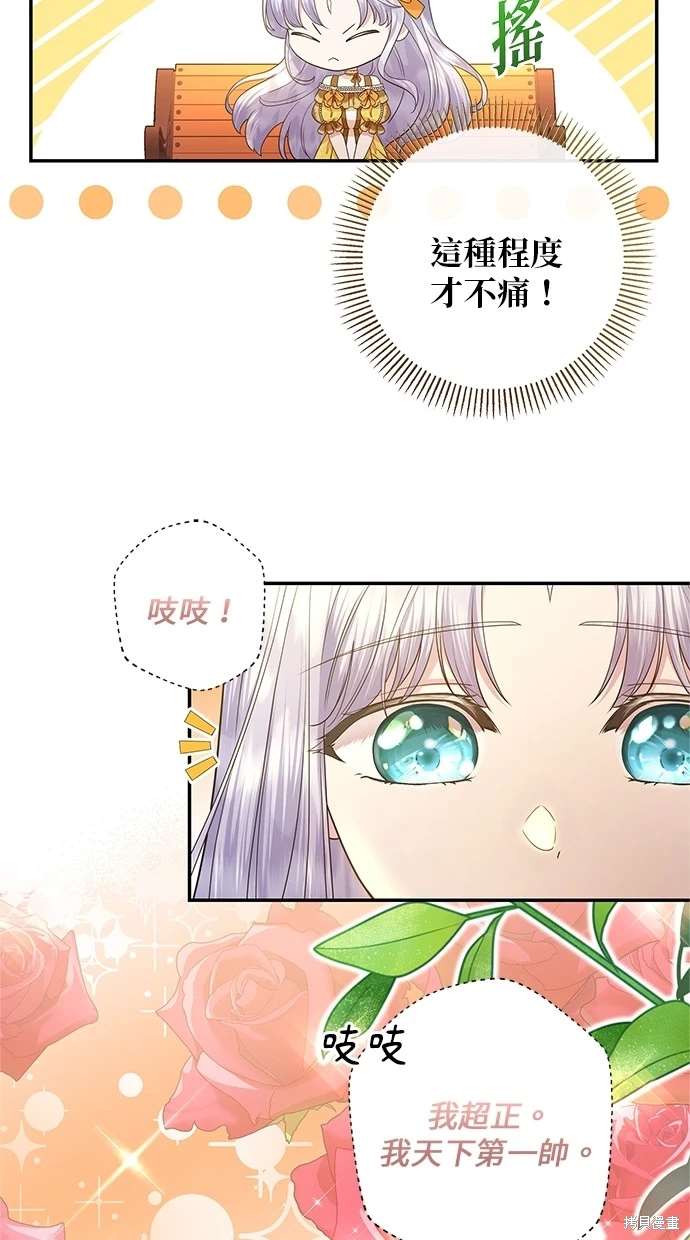 后院盛开的紫罗兰 第15话 第34页