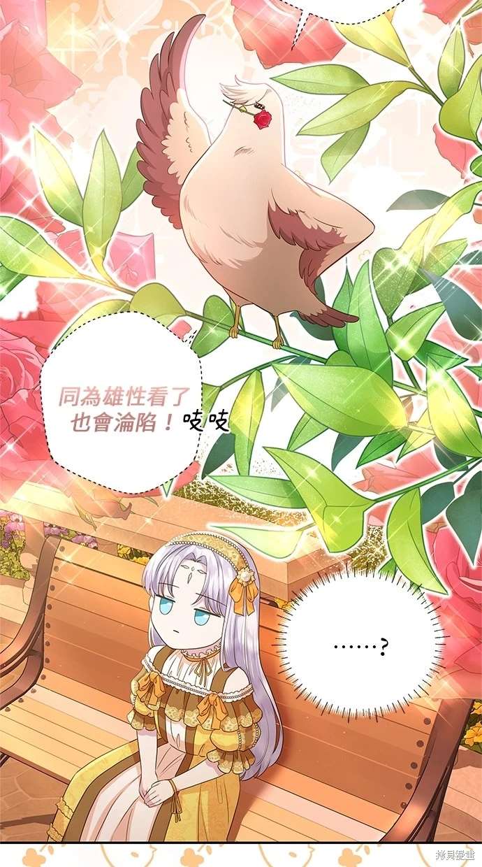 后院盛开的紫罗兰 第15话 第35页