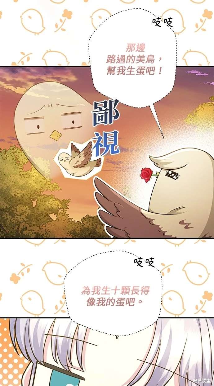后院盛开的紫罗兰 第15话 第36页