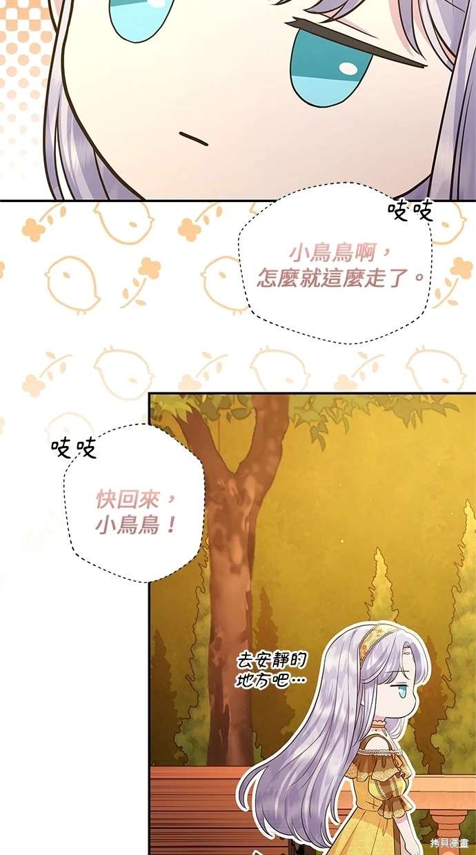 后院盛开的紫罗兰 第15话 第37页