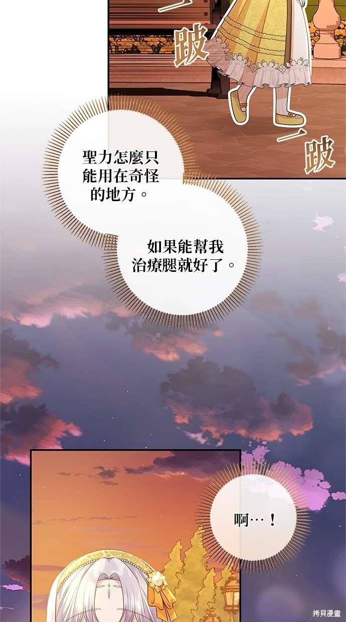 后院盛开的紫罗兰 第15话 第38页
