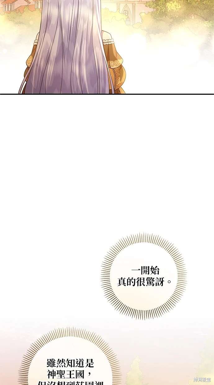后院盛开的紫罗兰 第15话 第40页