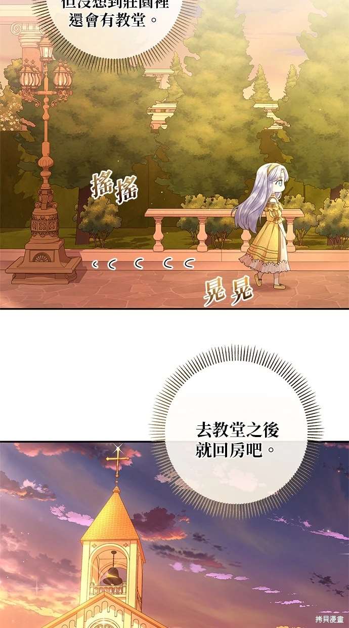 后院盛开的紫罗兰 第15话 第41页