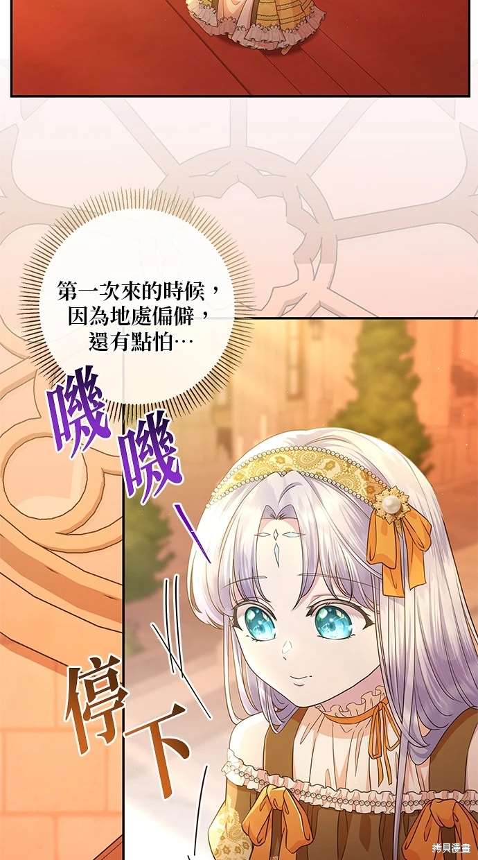 后院盛开的紫罗兰 第15话 第43页