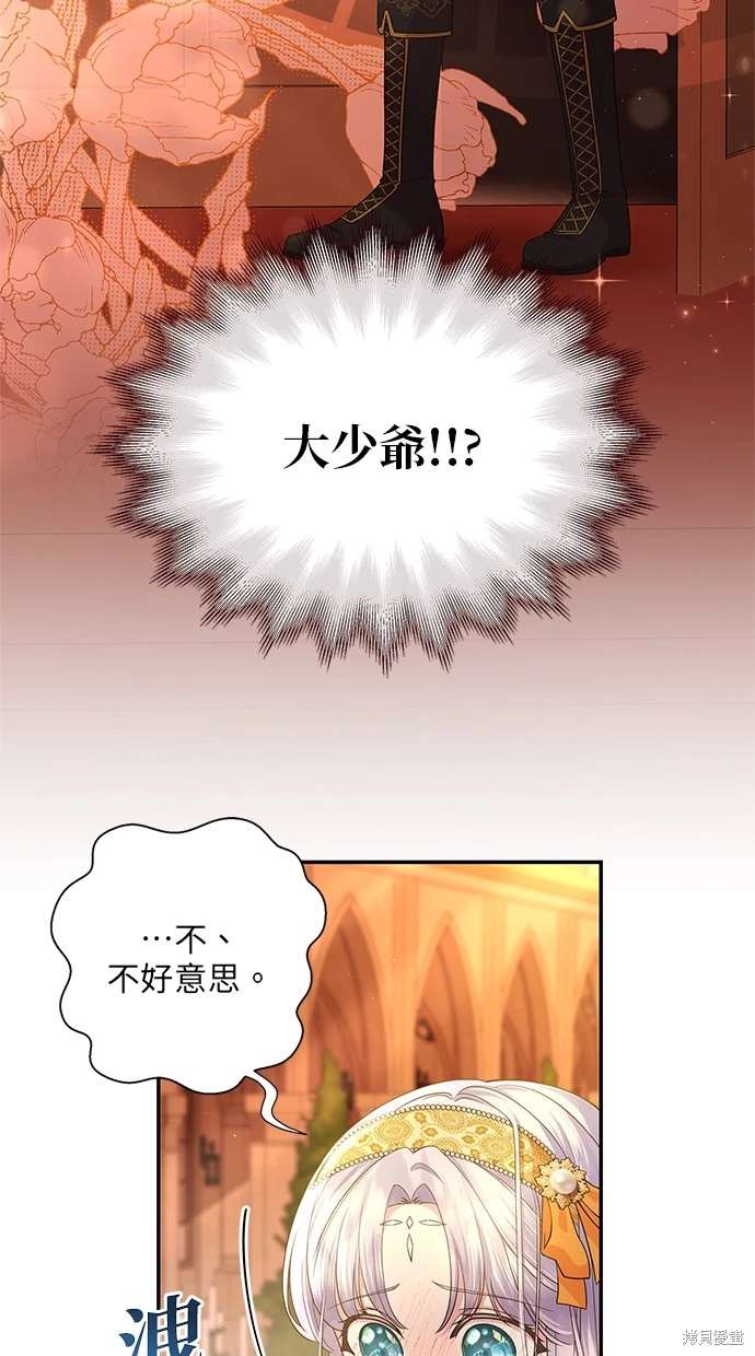 后院盛开的紫罗兰 第15话 第50页