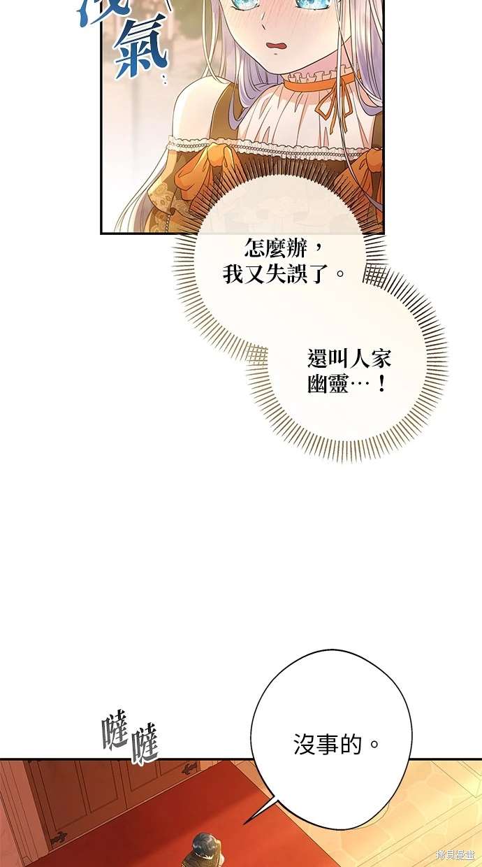 后院盛开的紫罗兰 第15话 第51页