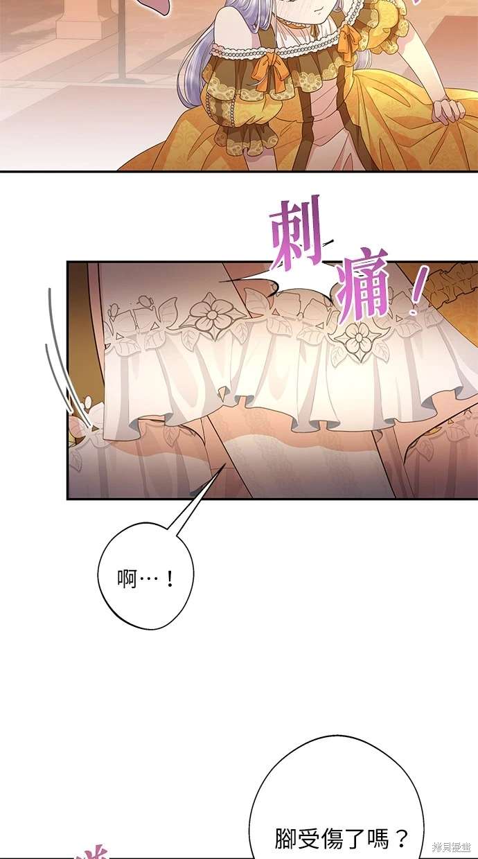 后院盛开的紫罗兰 第15话 第53页