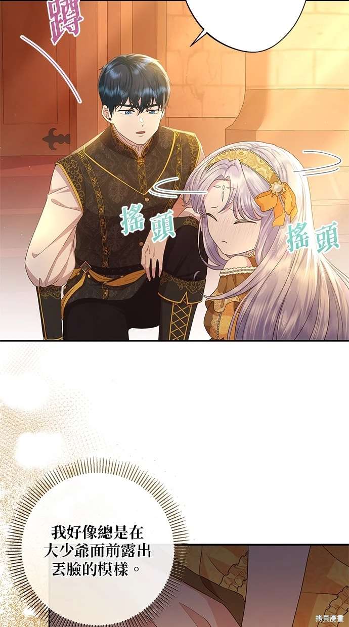 后院盛开的紫罗兰 第15话 第54页