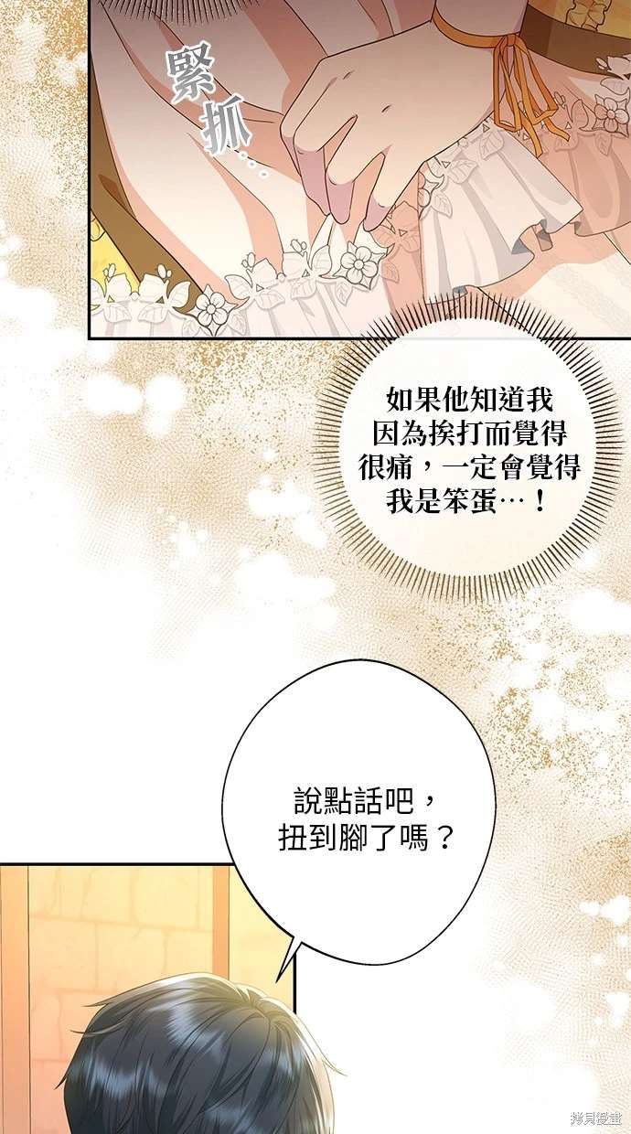 后院盛开的紫罗兰 第15话 第55页