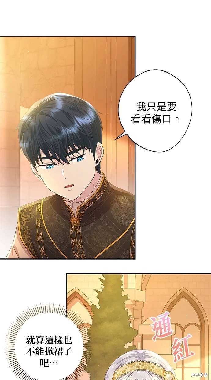 后院盛开的紫罗兰 第15话 第61页