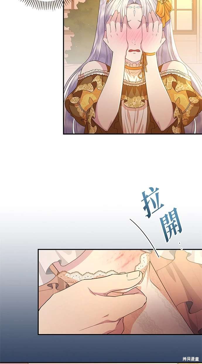 后院盛开的紫罗兰 第15话 第62页