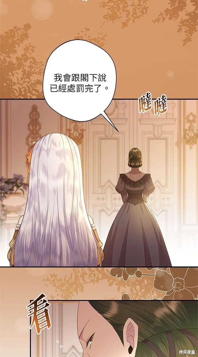后院盛开的紫罗兰 第15话 第8页