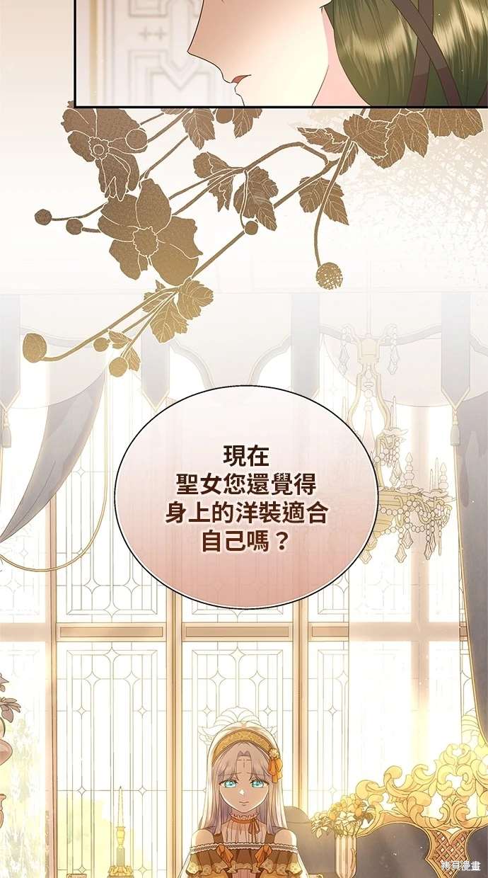 后院盛开的紫罗兰 第15话 第9页