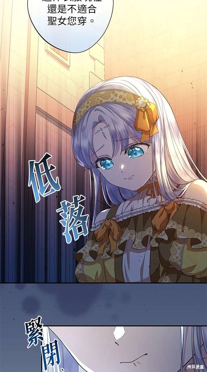 后院盛开的紫罗兰 第16话 第11页