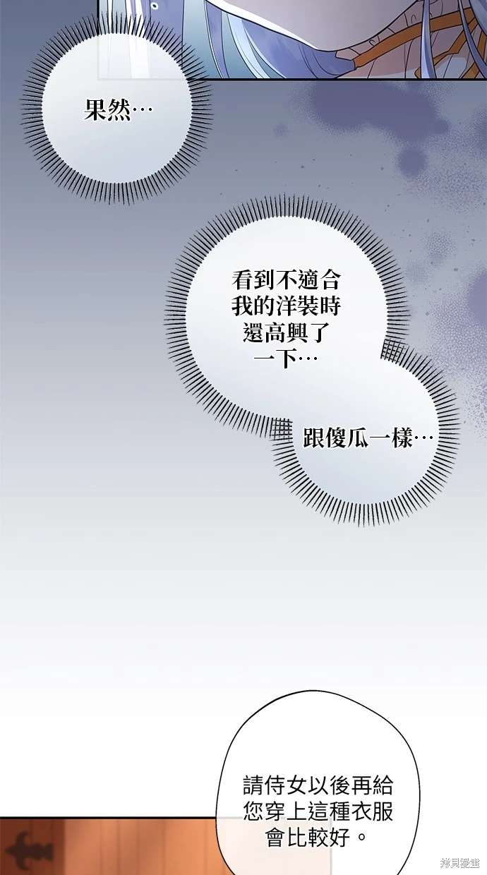 后院盛开的紫罗兰 第16话 第12页