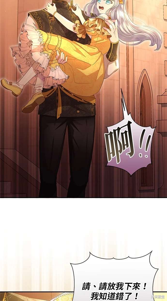 后院盛开的紫罗兰 第16话 第16页