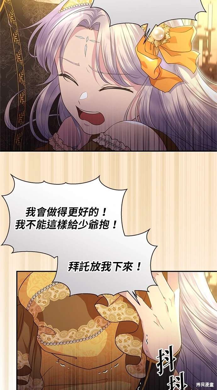 后院盛开的紫罗兰 第16话 第17页