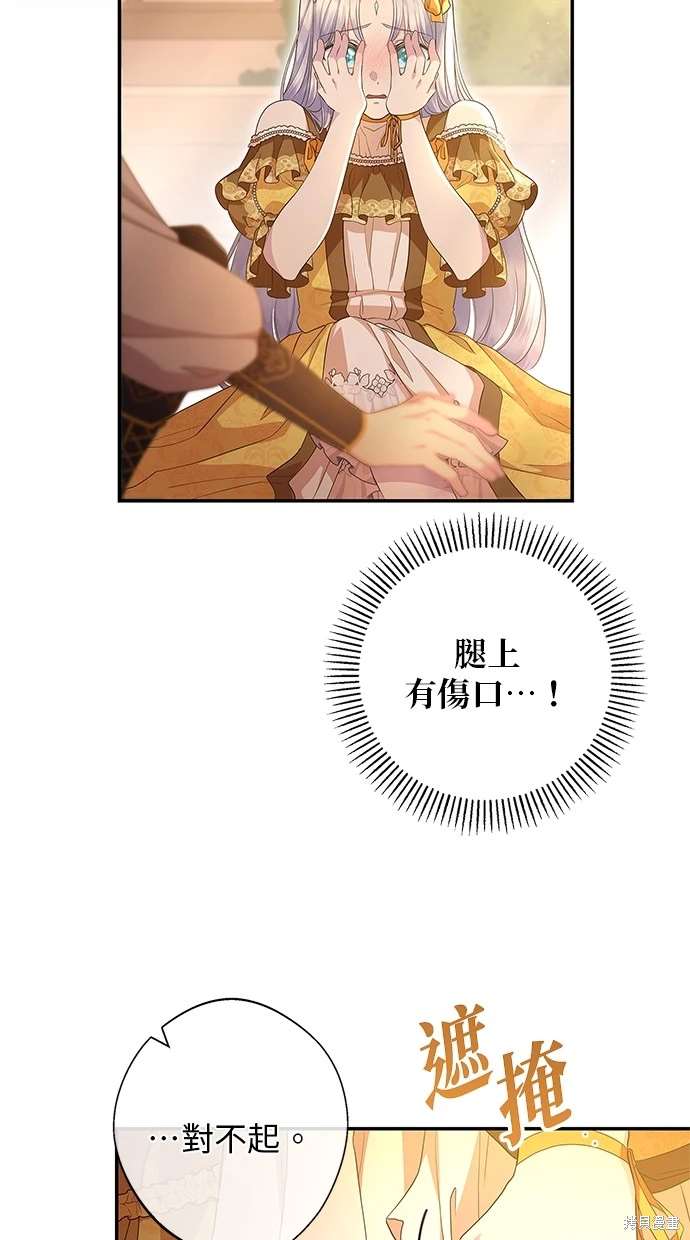 后院盛开的紫罗兰 第16话 第3页