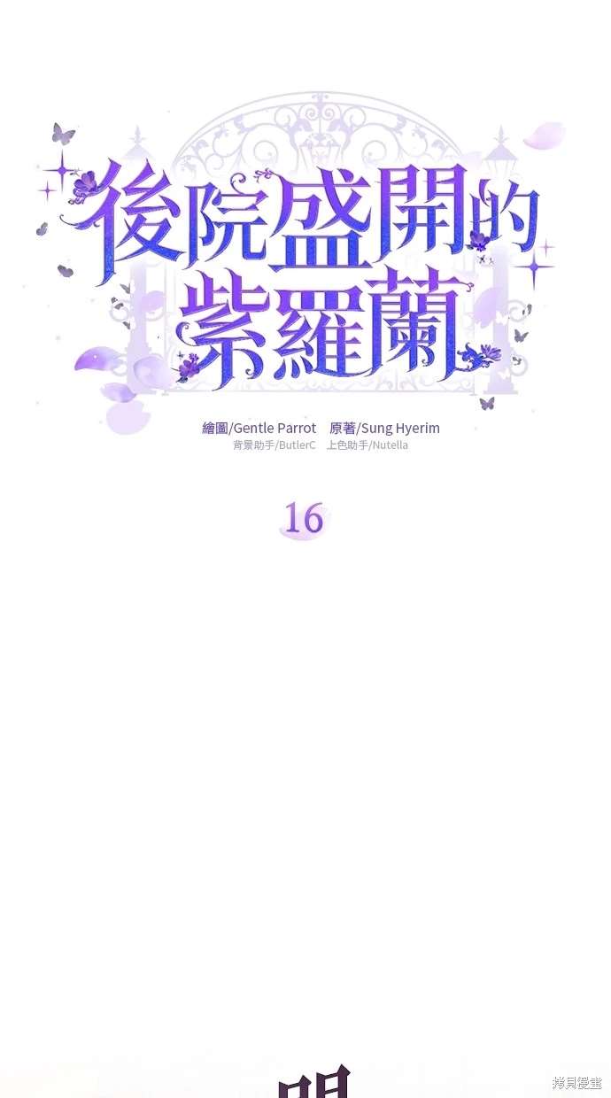 后院盛开的紫罗兰 第16话 第24页