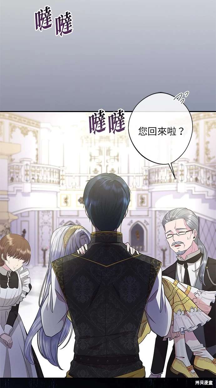 后院盛开的紫罗兰 第16话 第26页