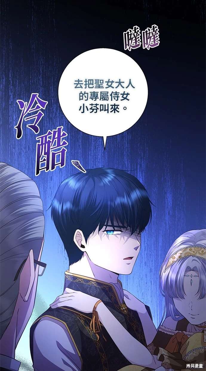 后院盛开的紫罗兰 第16话 第27页