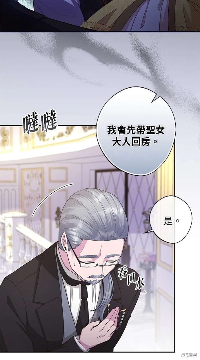 后院盛开的紫罗兰 第16话 第28页