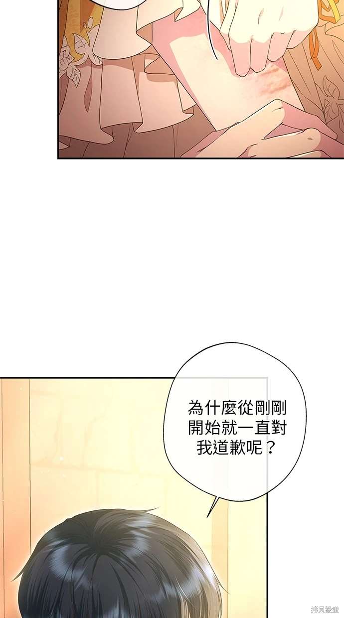 后院盛开的紫罗兰 第16话 第4页