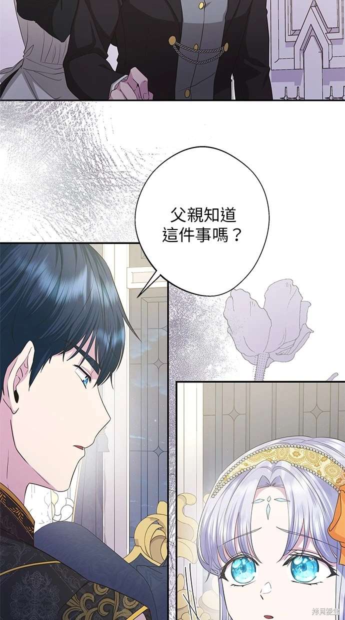 后院盛开的紫罗兰 第16话 第35页