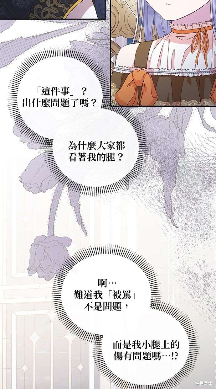 后院盛开的紫罗兰 第16话 第36页