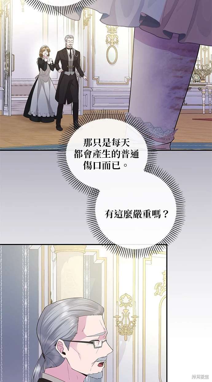 后院盛开的紫罗兰 第16话 第38页